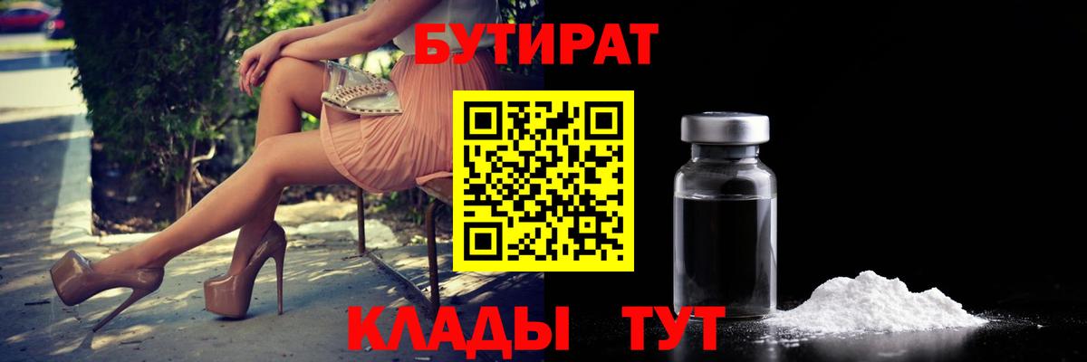 Бутират вода  Вход с VPN  Гагарин 