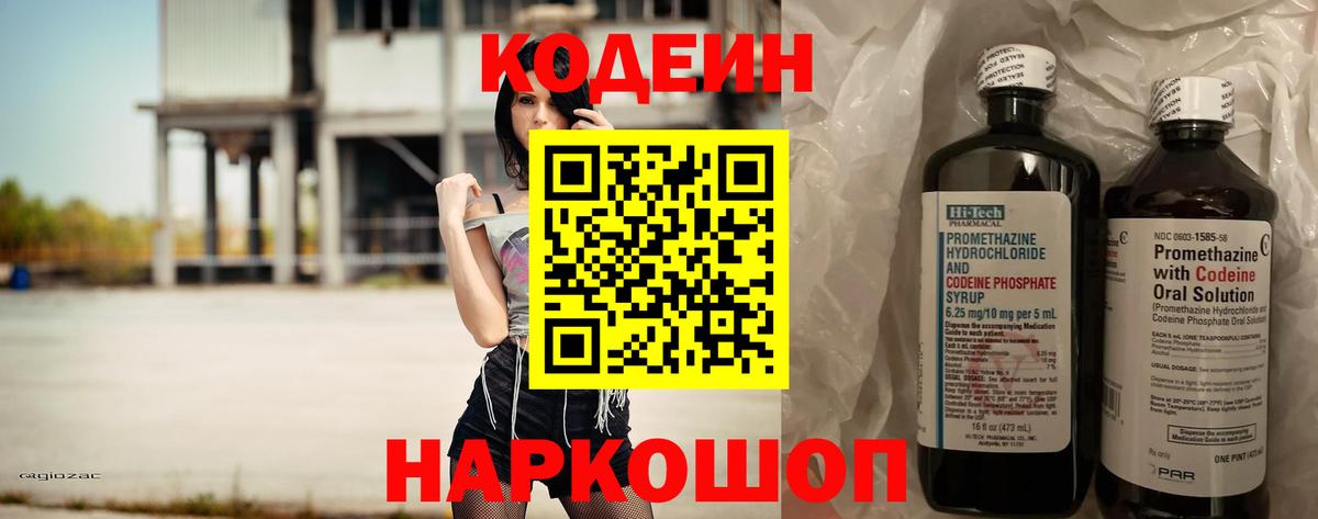 Кодеин Purple Drank Гагарин