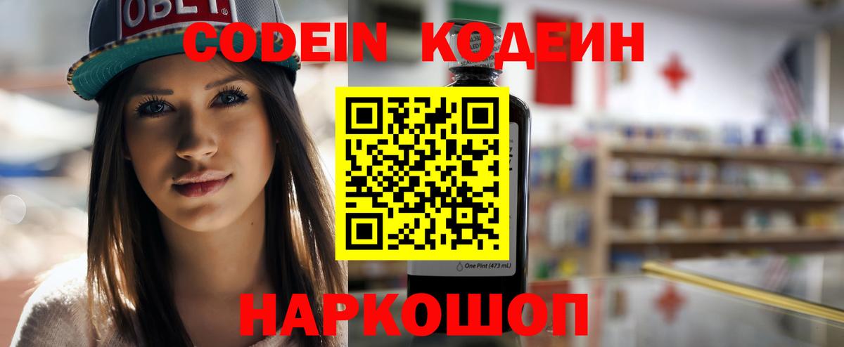 Codein Purple Drank  Codein напиток Lean (лин)  Вход с VPN  Гагарин 